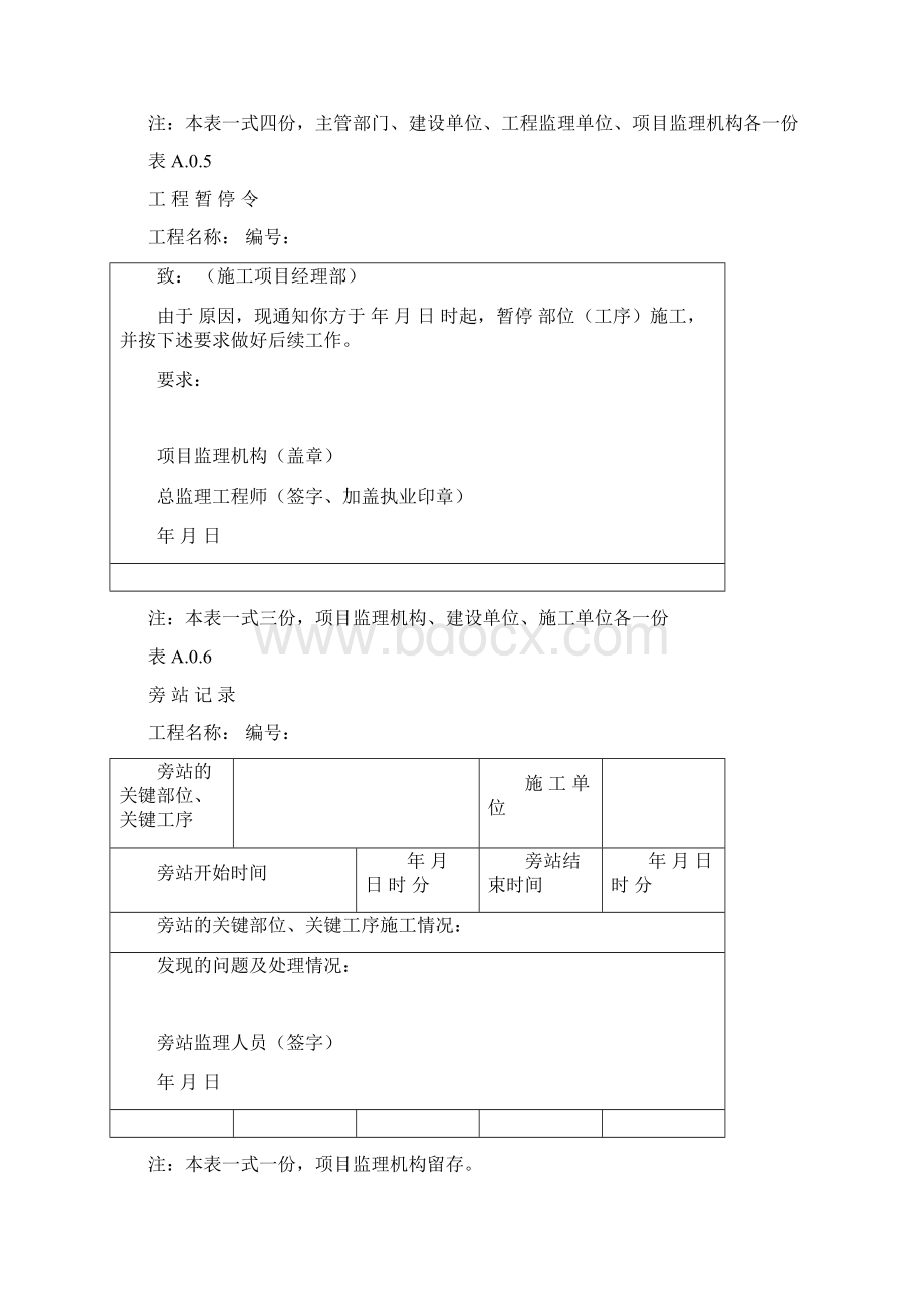 最新监理规范表格范本.docx_第3页