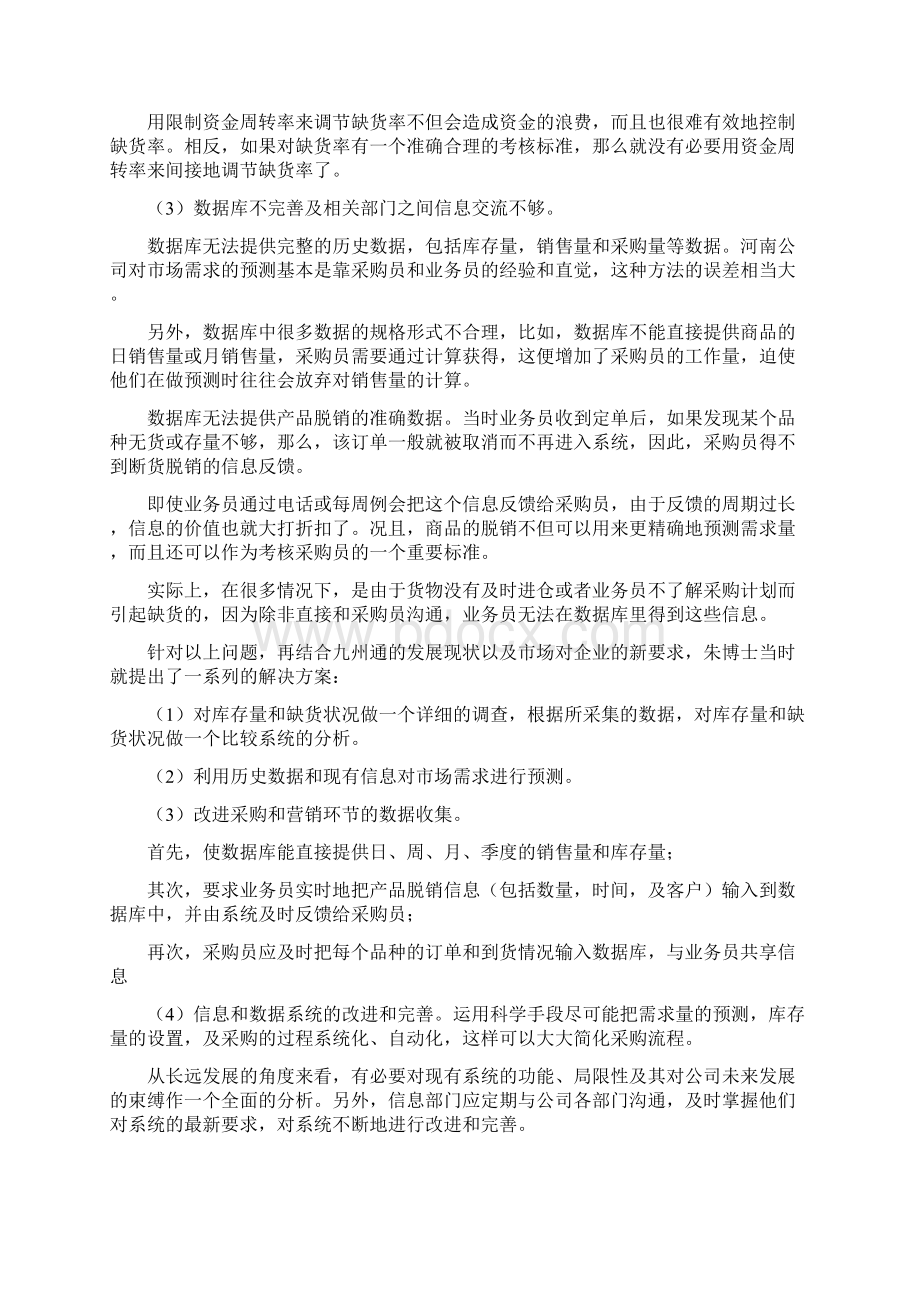 九州通医药集团库存管理案例.docx_第3页