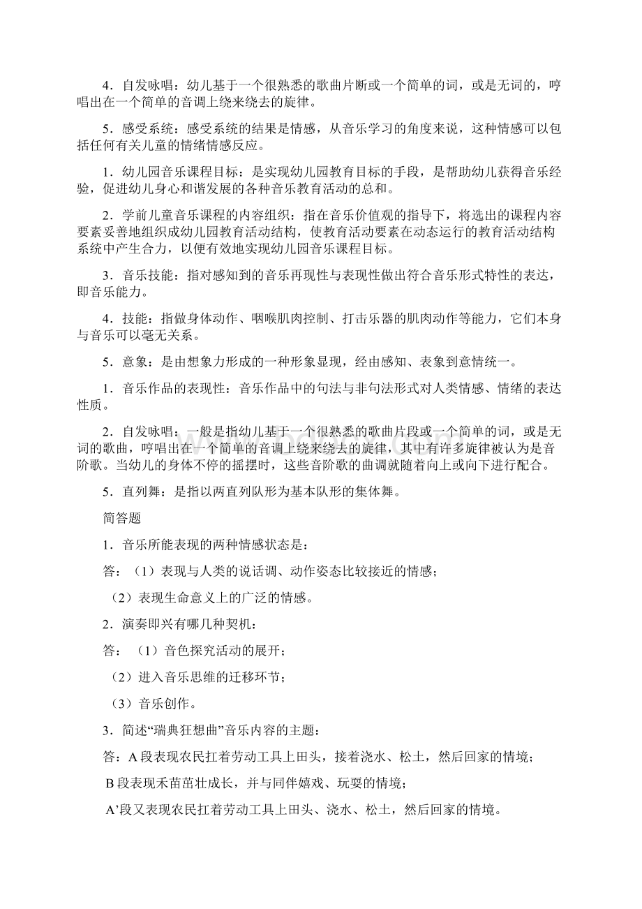 学前儿童艺术教育音乐形成性答案.docx_第3页