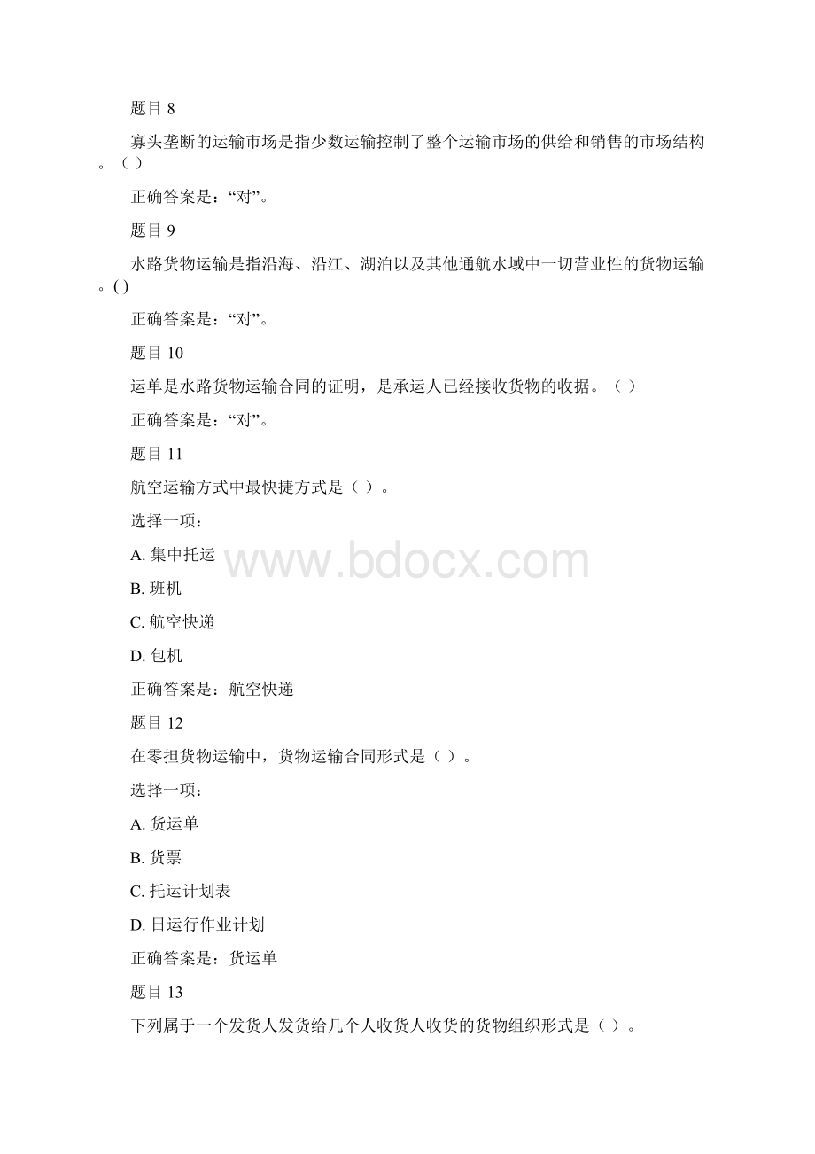 国开湖南电大物流运输管理形考作业一二三网络终考文档格式.docx_第2页