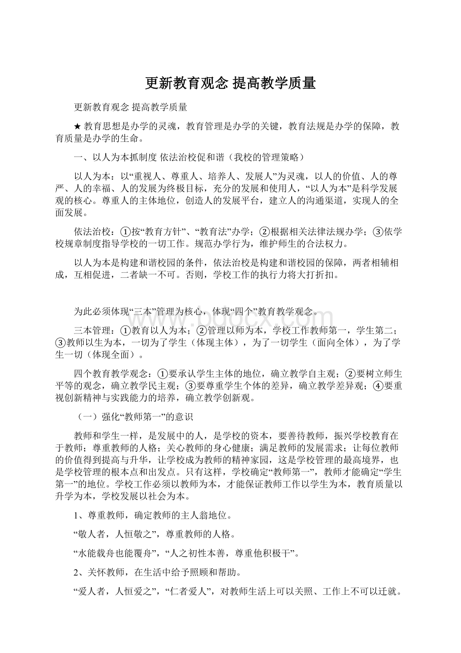 更新教育观念提高教学质量.docx_第1页