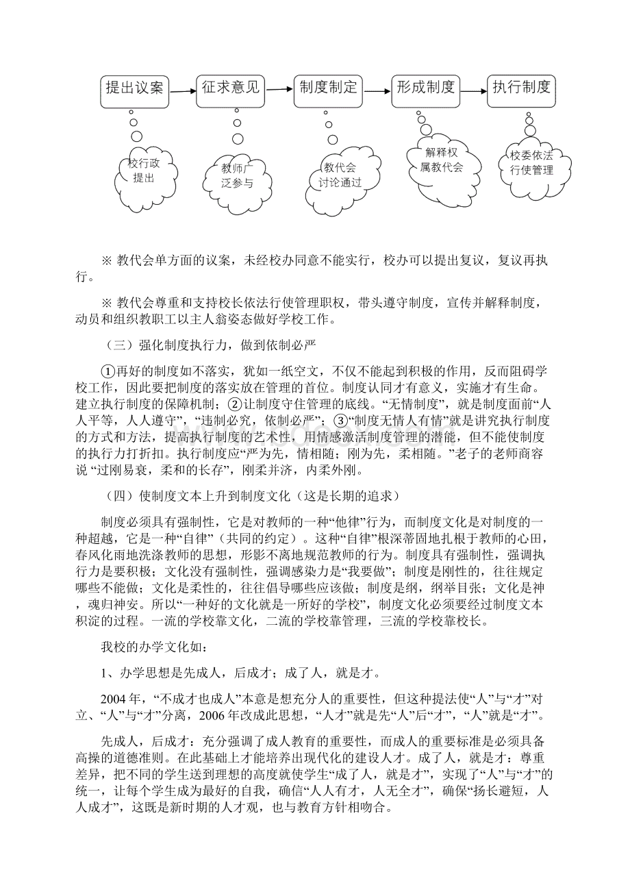 更新教育观念提高教学质量.docx_第3页