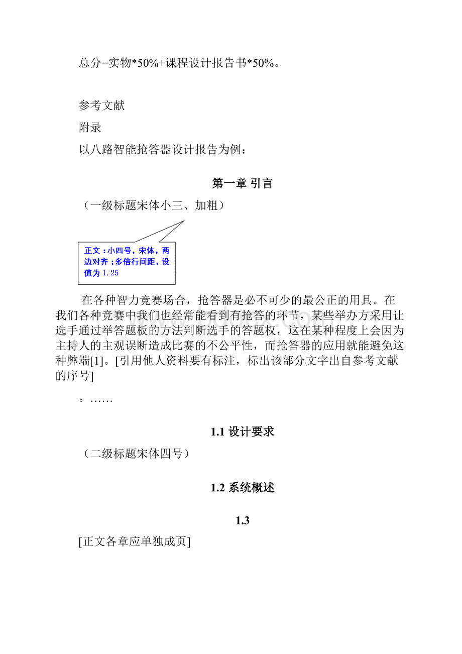 完整版数字电路课程设计要求.docx_第2页