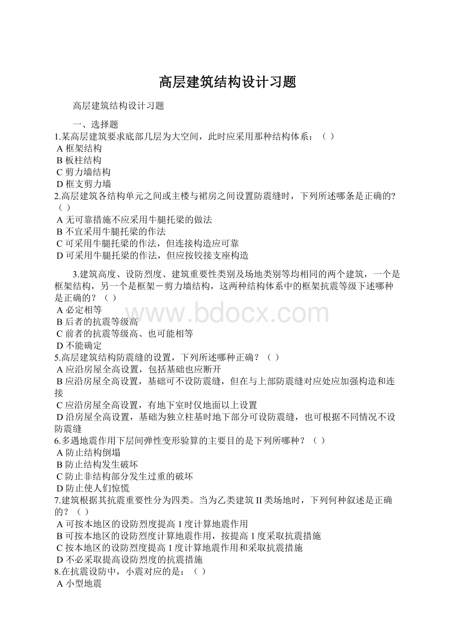 高层建筑结构设计习题.docx