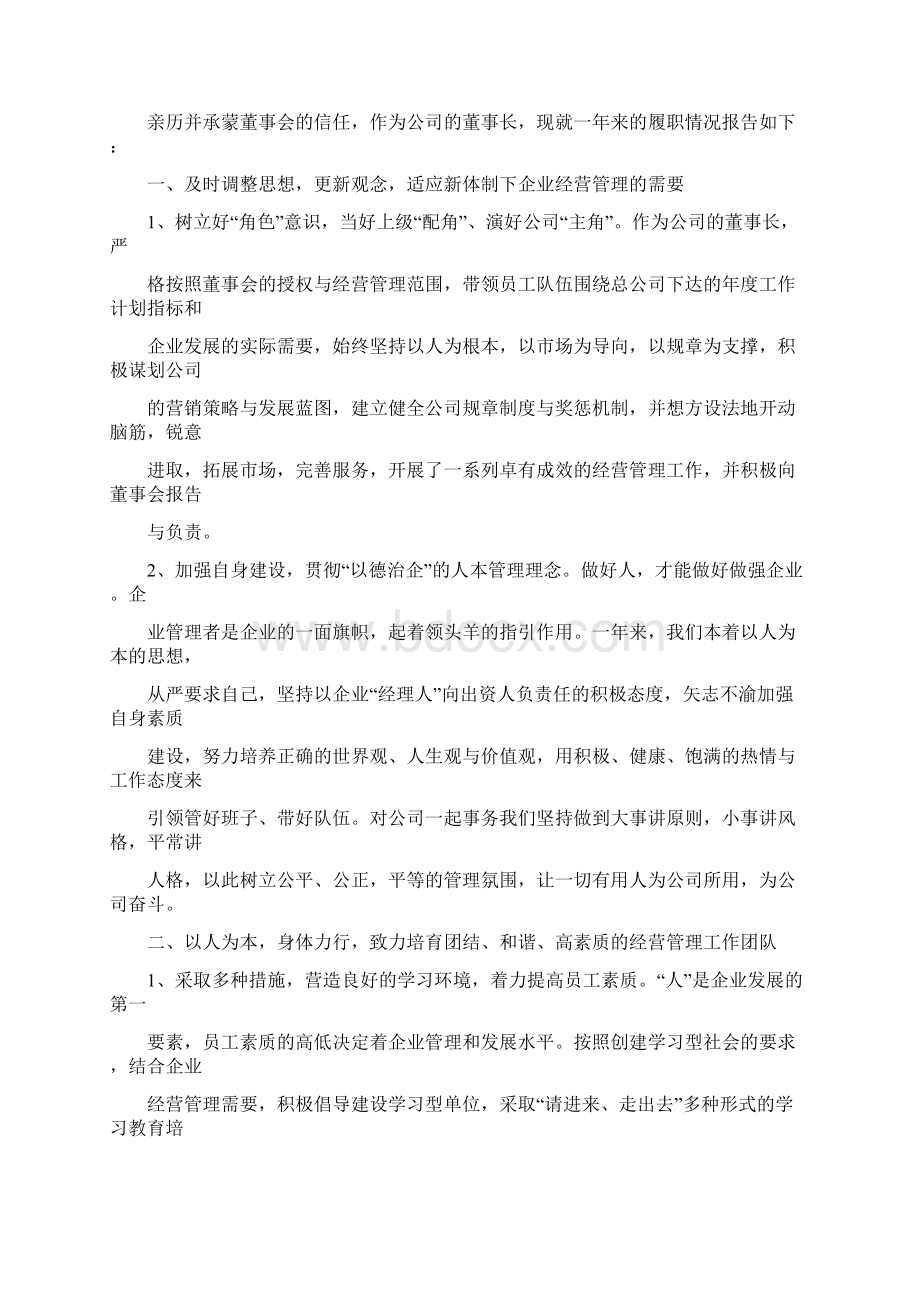 最新推荐董事会讨论发言优秀word范文 15页Word文件下载.docx_第3页