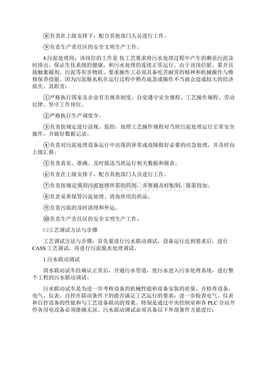 污水处理厂运行管理方案Word格式.docx_第3页