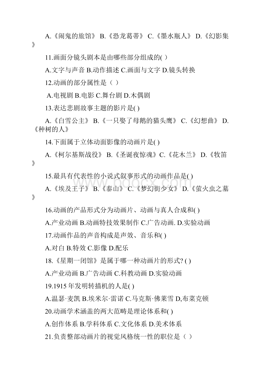 动画概论总复习题目附答案Word下载.docx_第2页