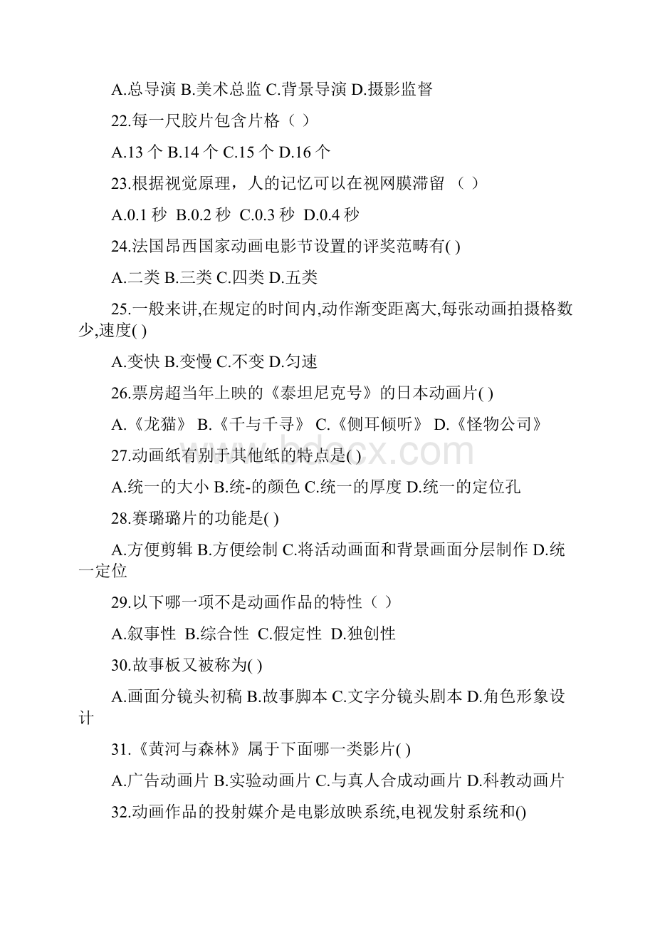 动画概论总复习题目附答案Word下载.docx_第3页