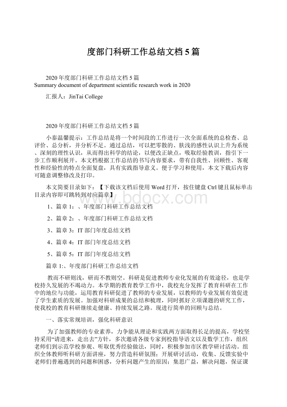 度部门科研工作总结文档5篇Word格式文档下载.docx