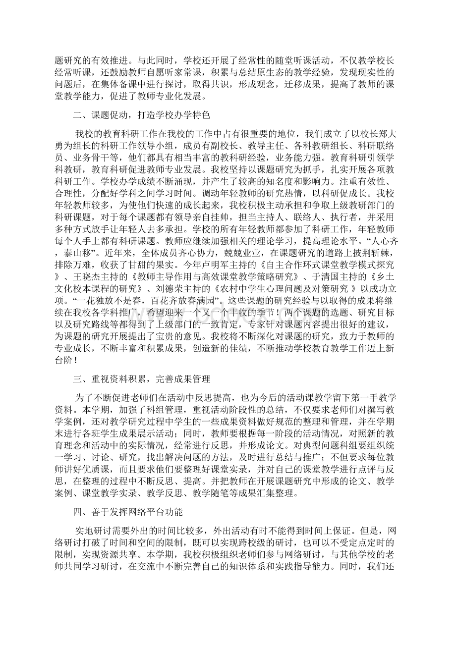 度部门科研工作总结文档5篇.docx_第2页