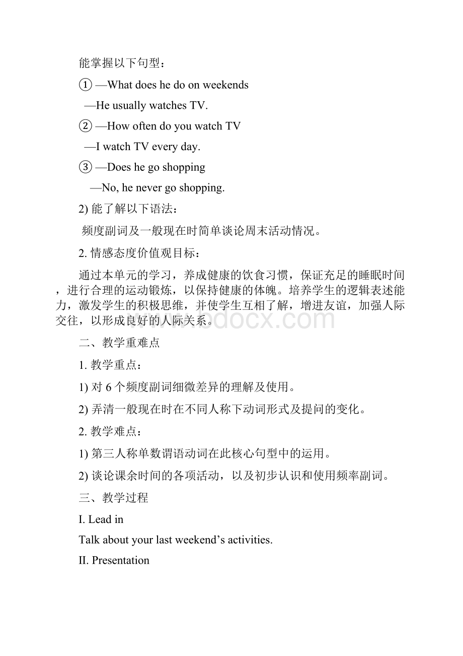 howoftendoyouexercise教案.docx_第2页