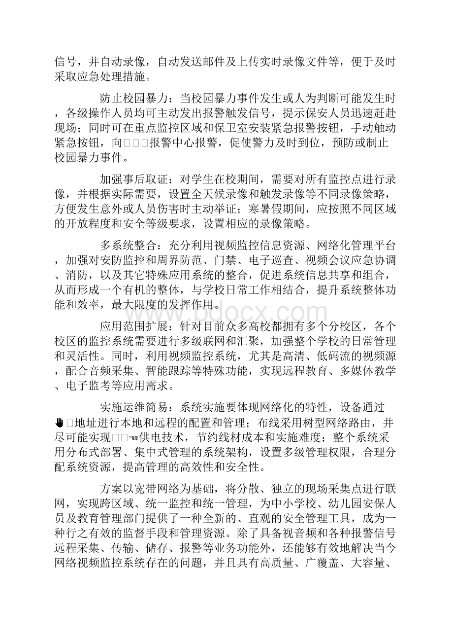 学校弱电解决方案.docx_第2页