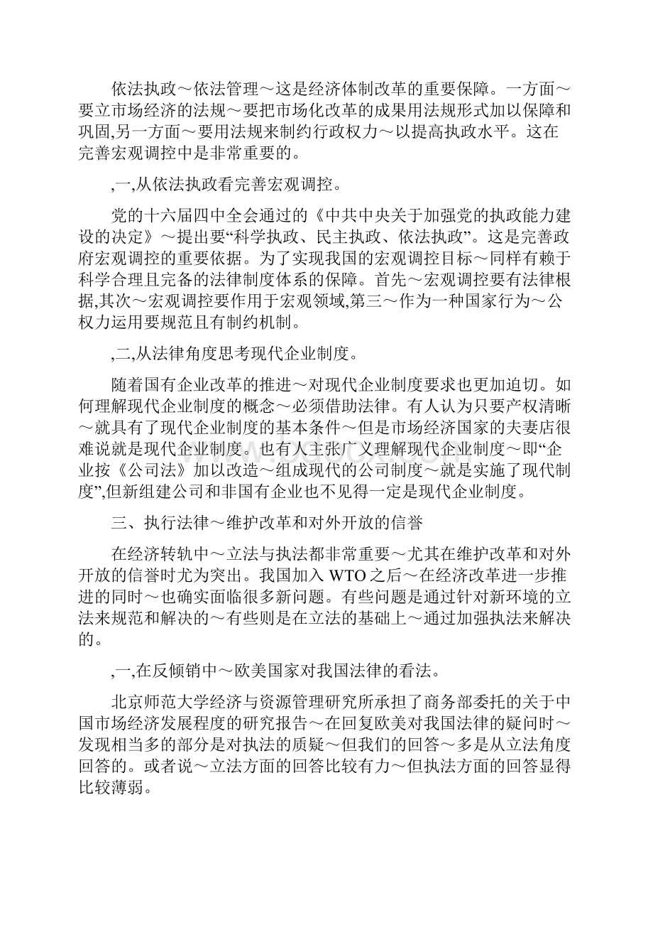 电大专科经济法学形成性考核册答案Word文档下载推荐.docx_第2页