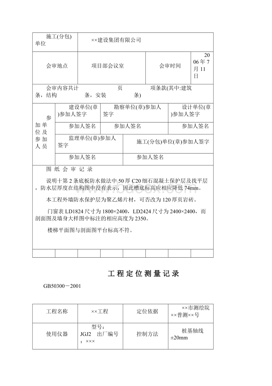 建筑施工隐蔽记录表格填写范例.docx_第3页