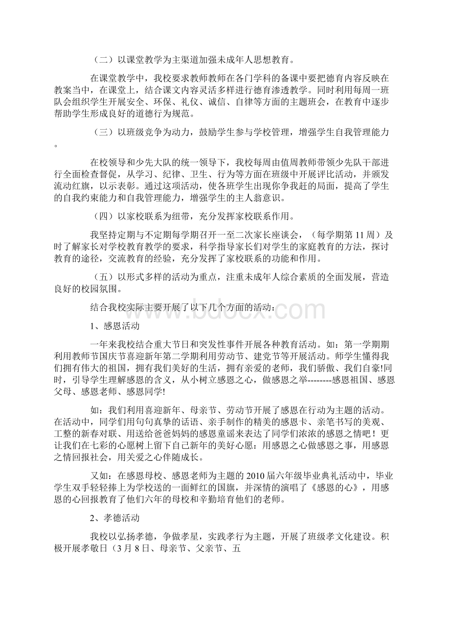 学校未成年人思想道德建设工作总结Word文档格式.docx_第2页