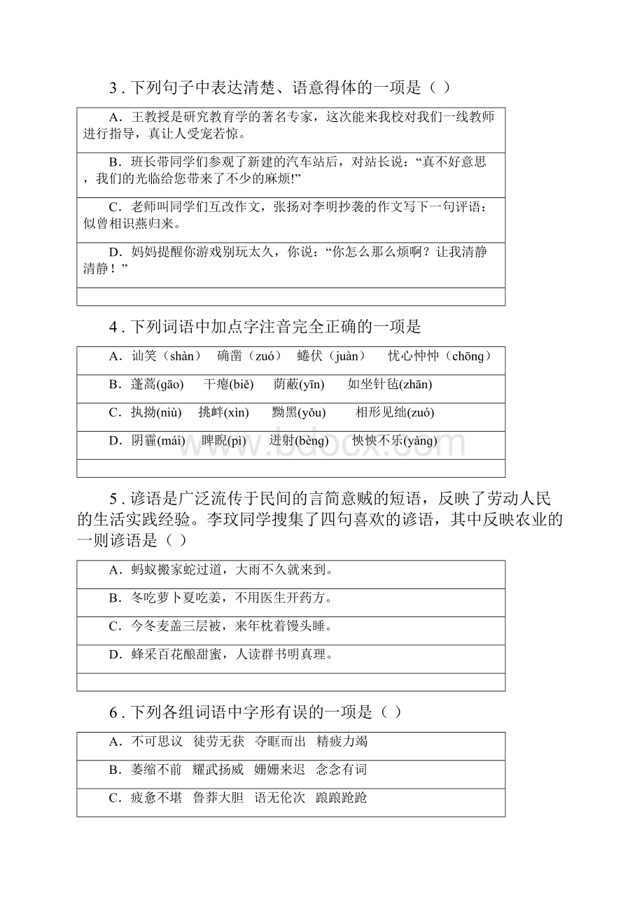 人教版学年八年级下学期期末语文试题C卷模拟.docx_第2页