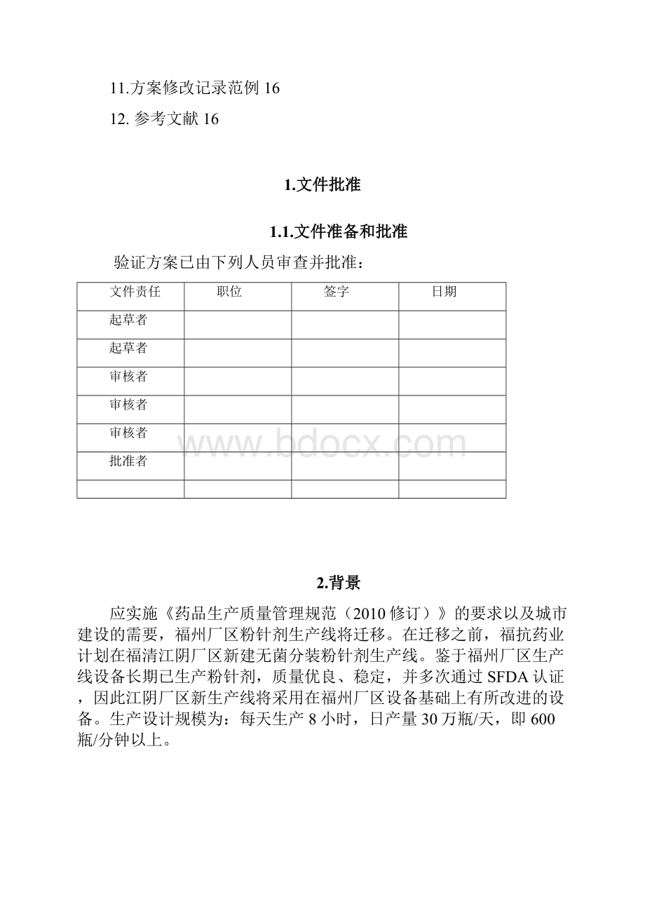 方案分装机设计确认Word文档格式.docx_第2页