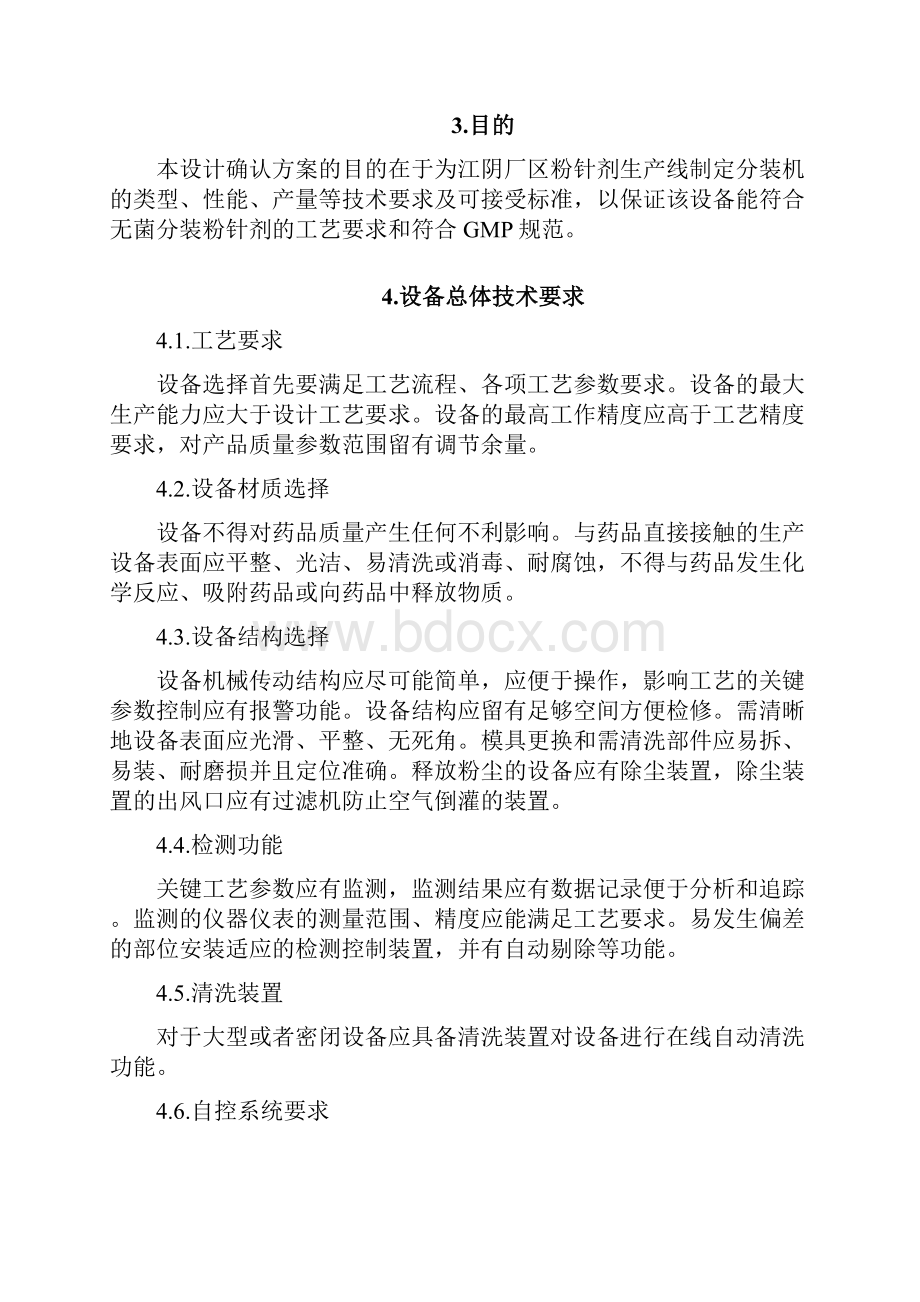 方案分装机设计确认Word文档格式.docx_第3页