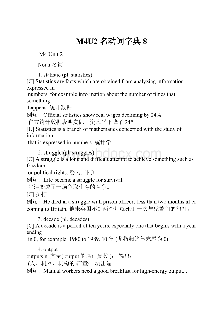 M4U2名动词字典8.docx_第1页