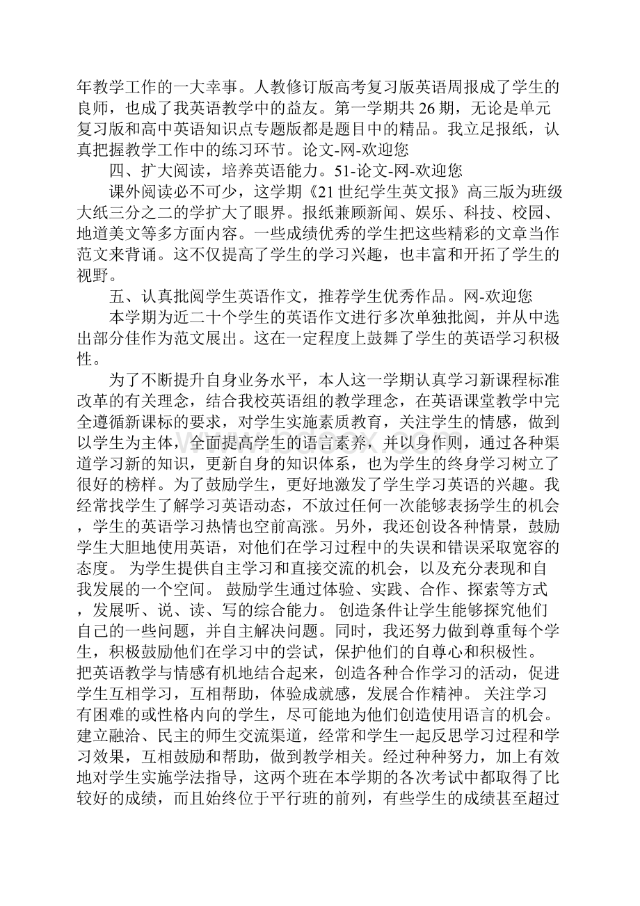 高中英语骨干教师个人工作总结.docx_第2页