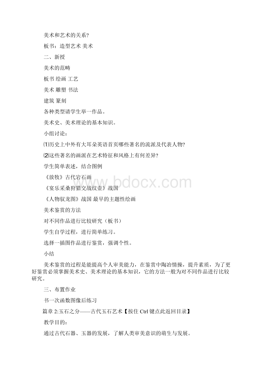 高中美术鉴赏教案格式5篇.docx_第2页