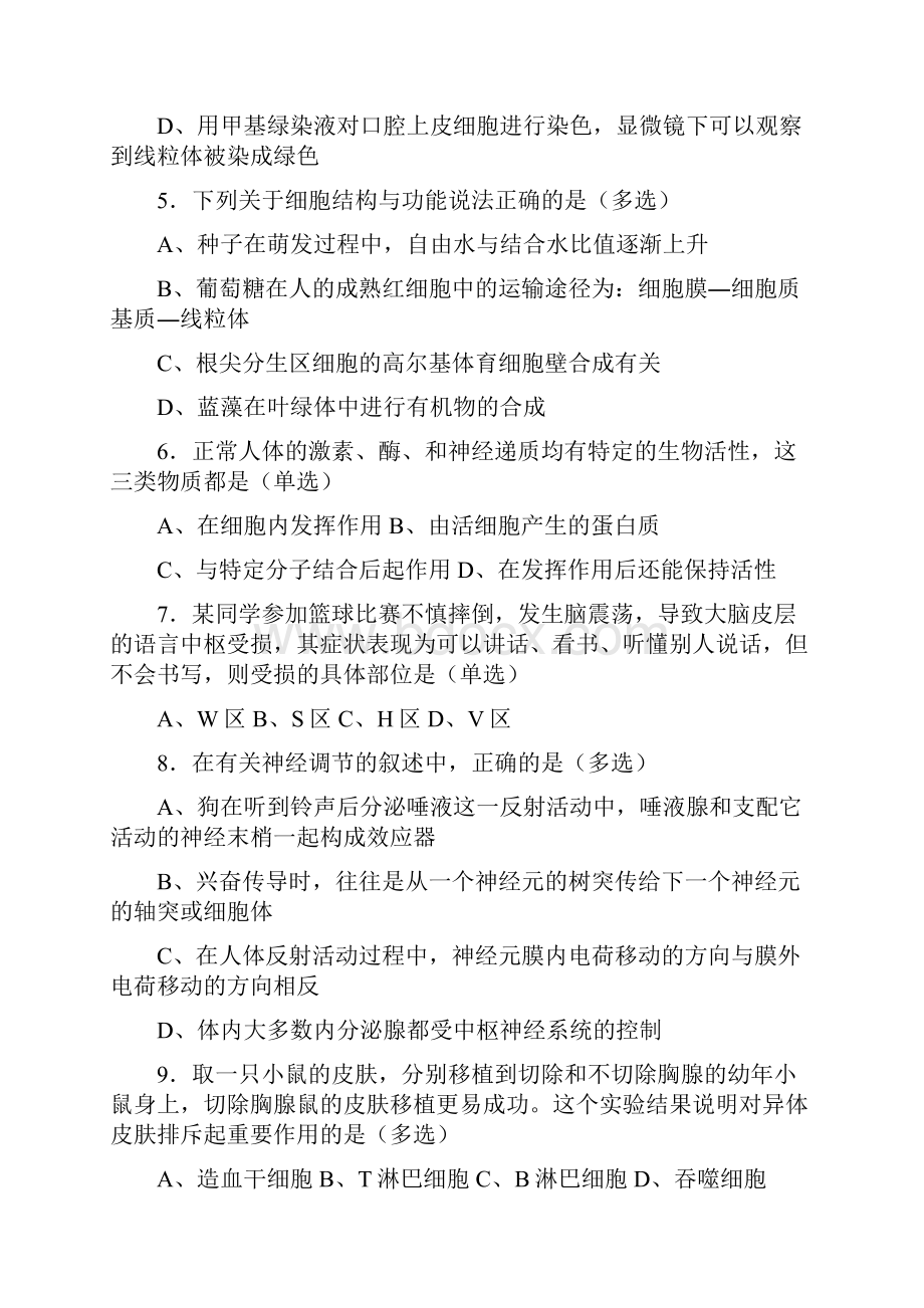 河北省中学生生物竞赛预赛试题.docx_第2页