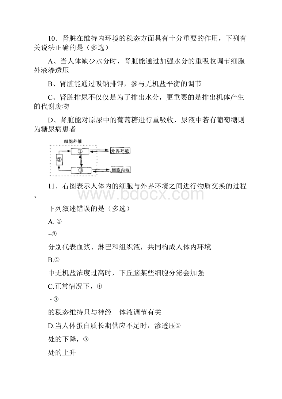 河北省中学生生物竞赛预赛试题Word文件下载.docx_第3页