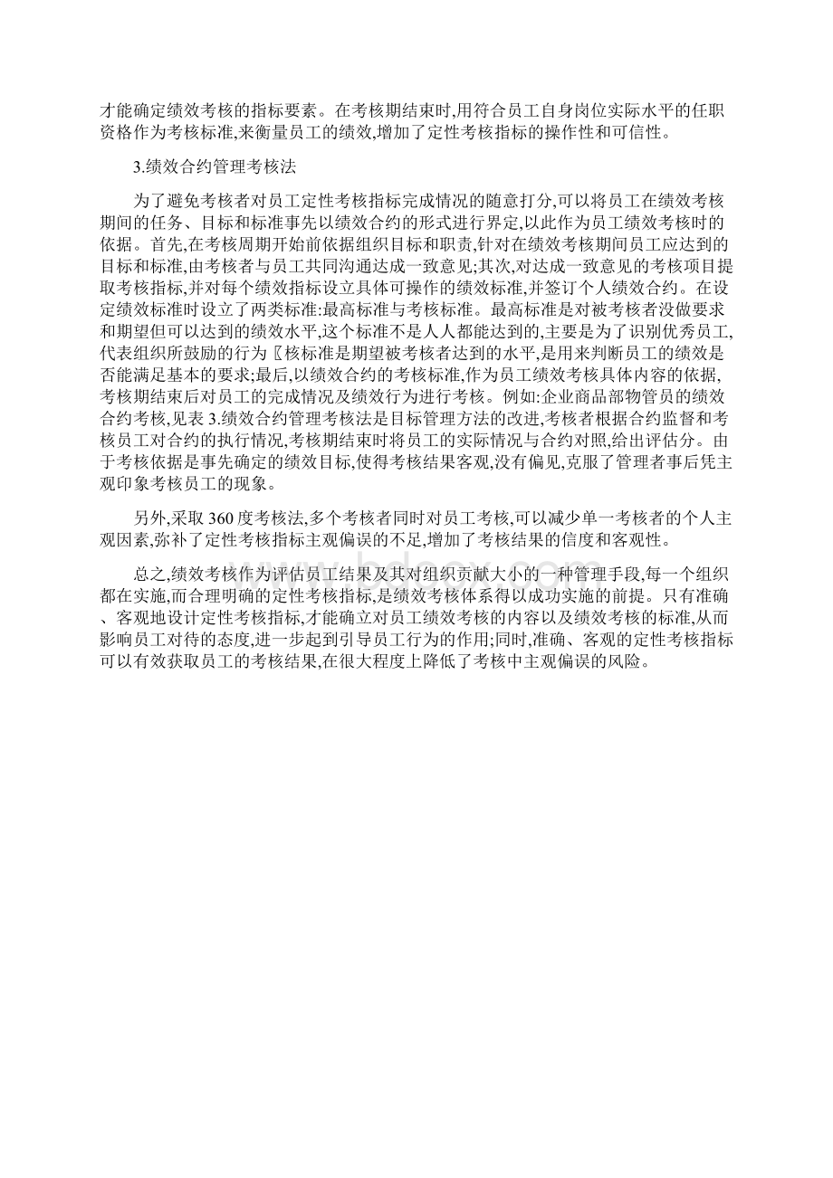 如何避免定性考核指标主观偏误.docx_第3页