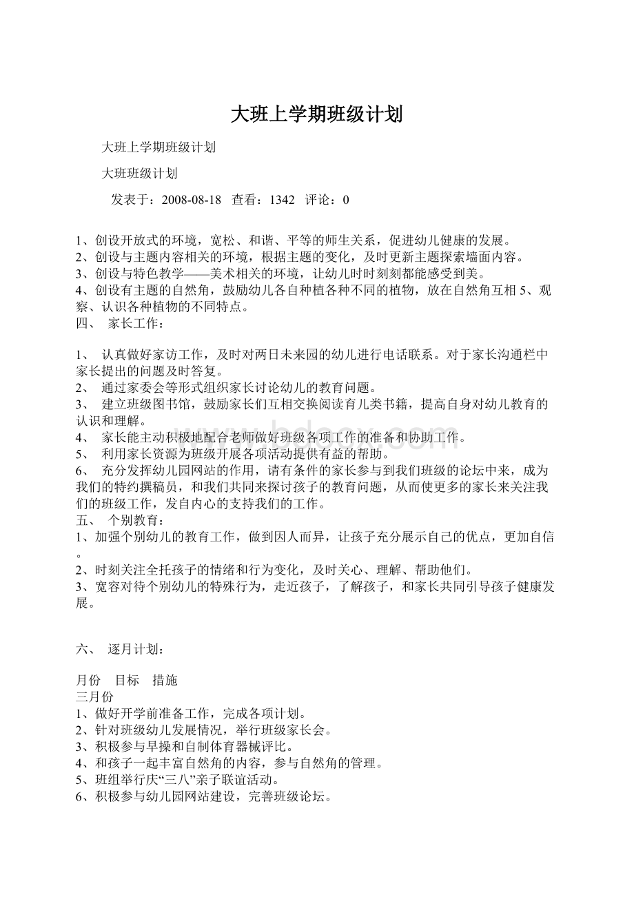 大班上学期班级计划.docx