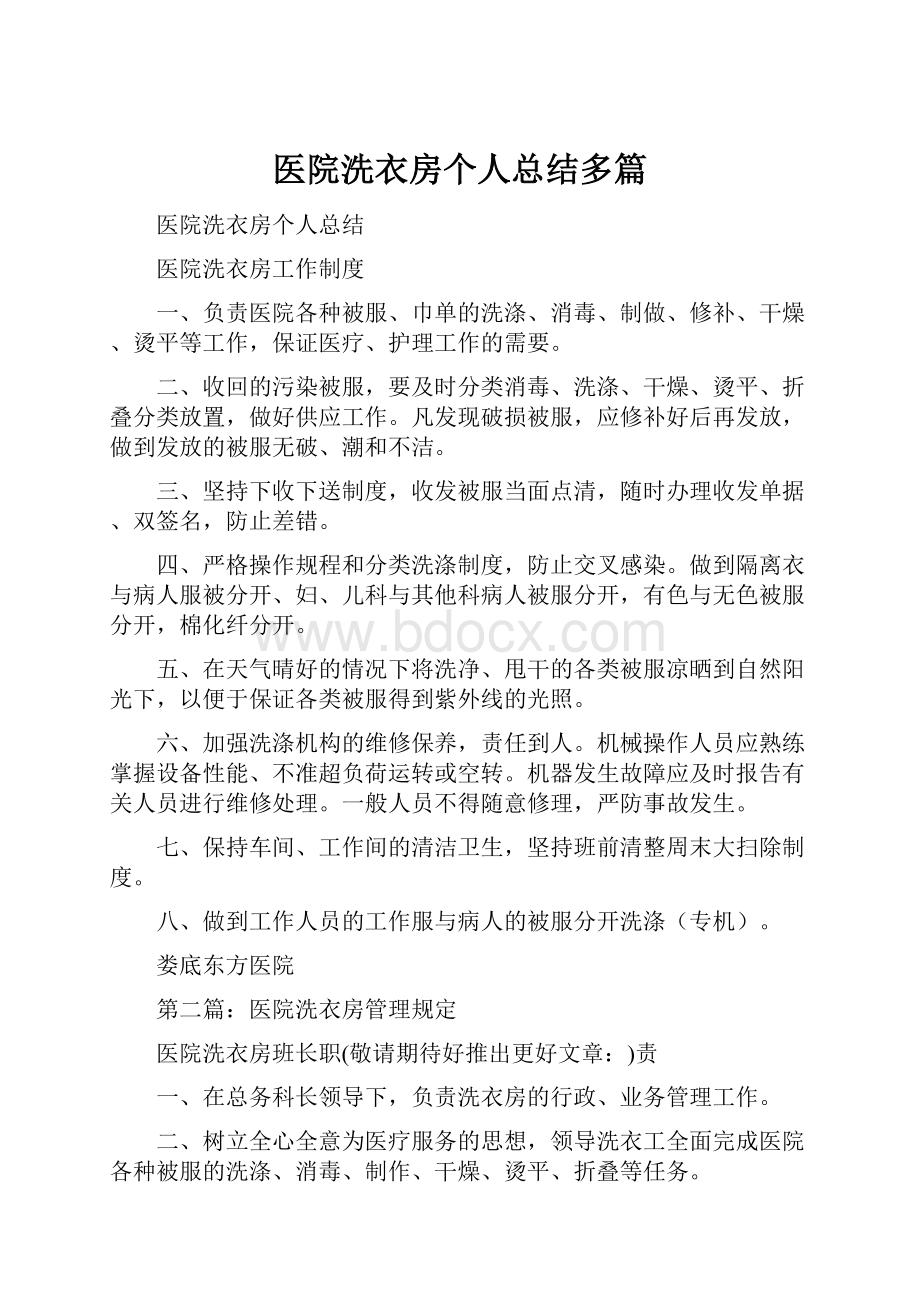 医院洗衣房个人总结多篇.docx_第1页