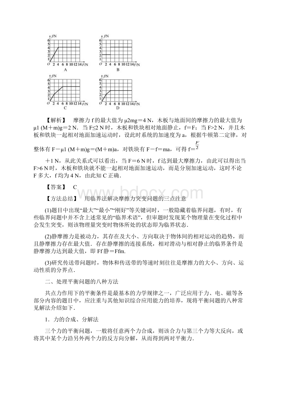 高考物理一轮复习专题热点新人教版精.docx_第2页