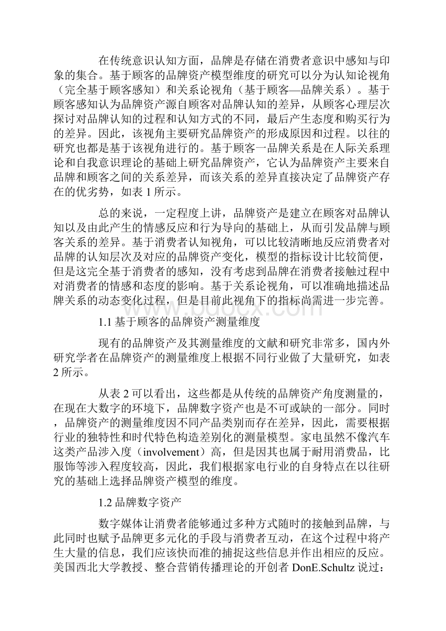 基于消费者的品牌资产模型构建及实证分析.docx_第3页