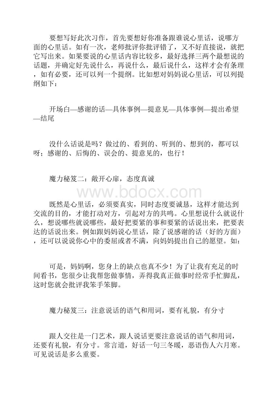 沟通从心开始Word文档下载推荐.docx_第3页