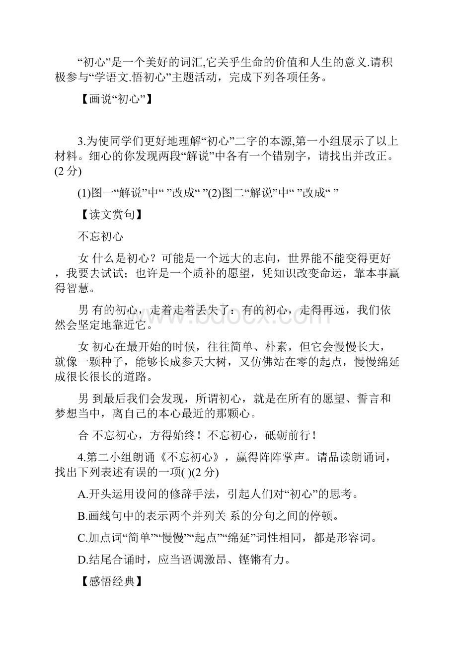 精选中考语文试题有答案一套.docx_第2页