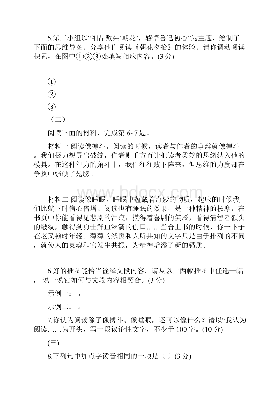 精选中考语文试题有答案一套.docx_第3页