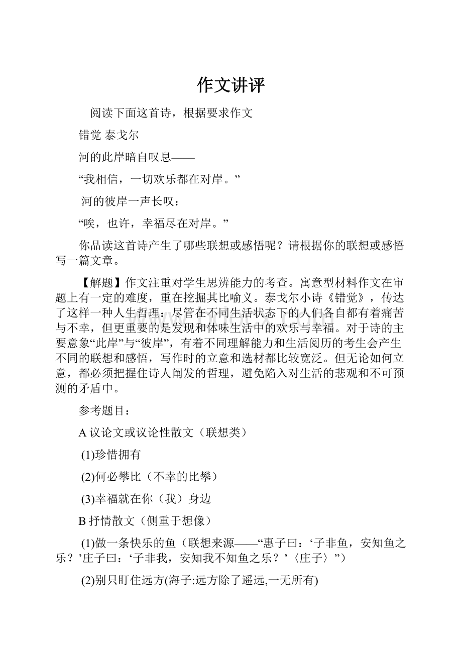 作文讲评.docx