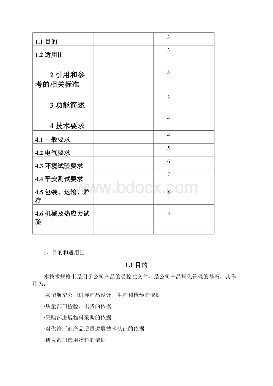 系留无人机电源系统技术规格书.docx_第2页