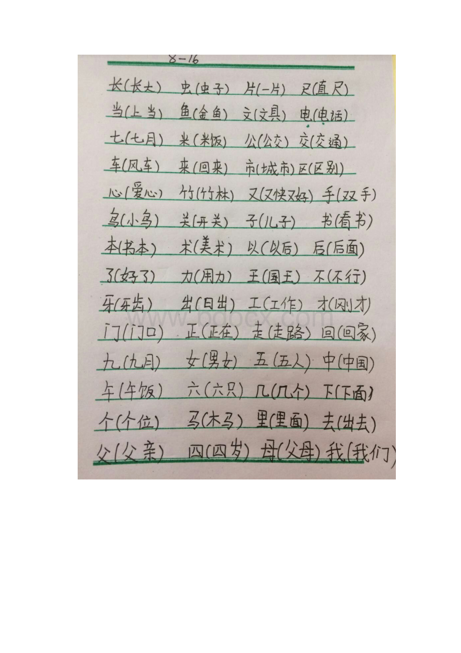 小学一年级生字词.docx_第2页