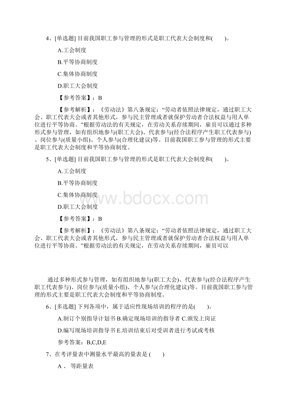 辽宁省人力资源考试题及答案试题及答案Word下载.docx_第2页