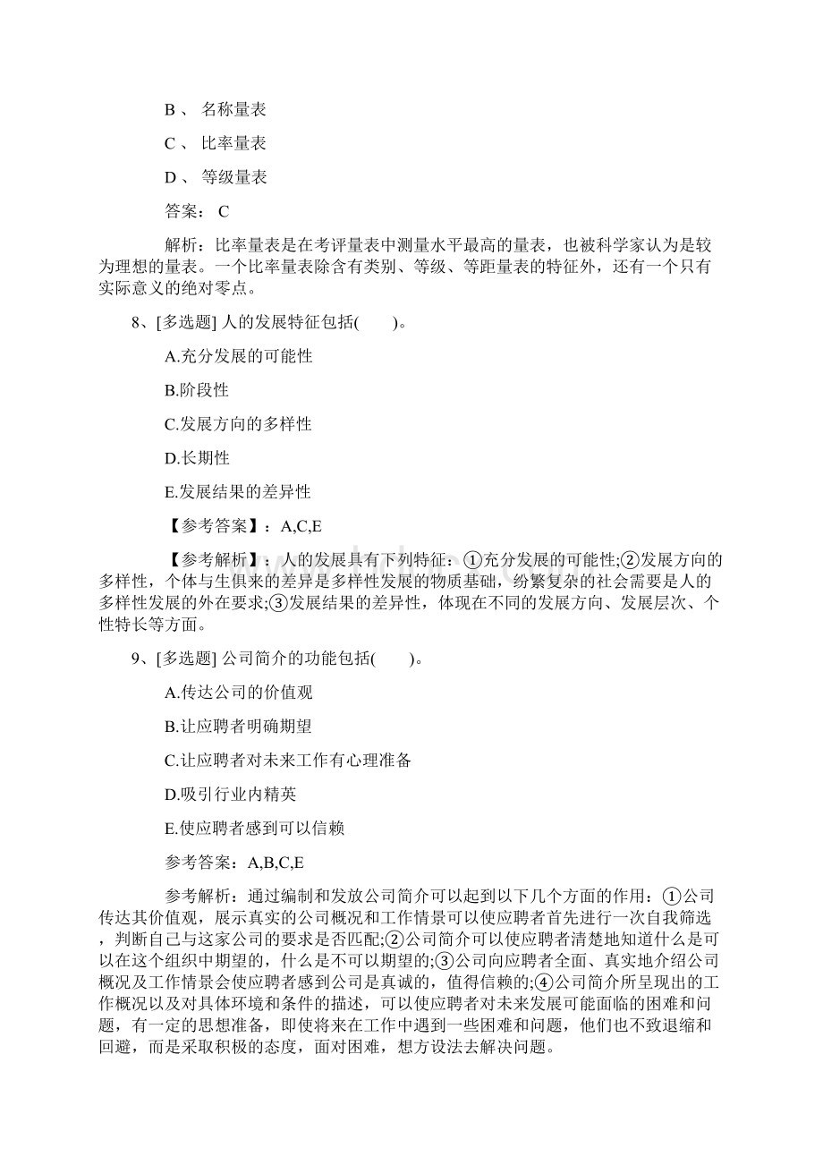 辽宁省人力资源考试题及答案试题及答案.docx_第3页