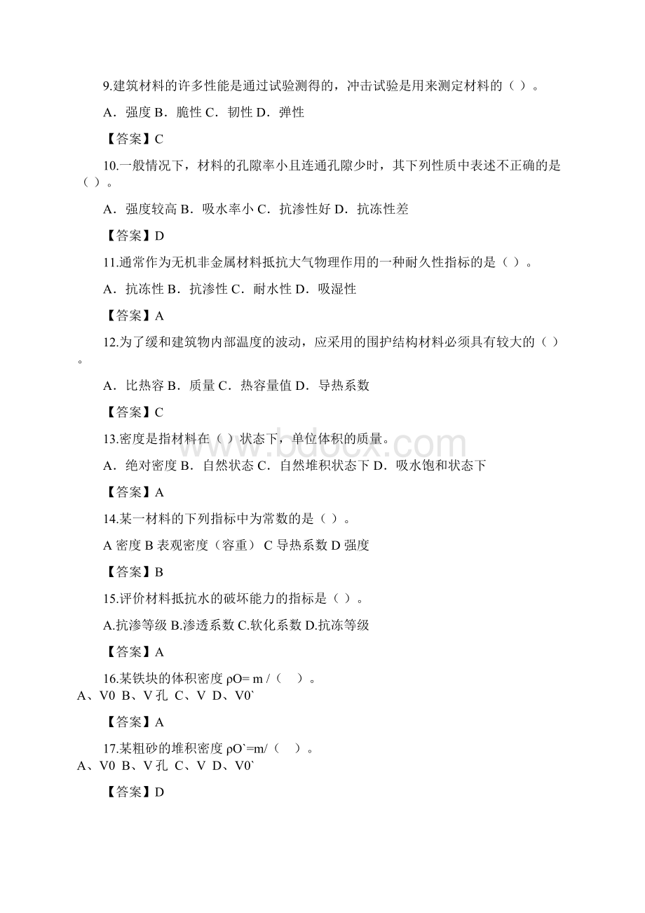 建筑材料选择题100.docx_第2页