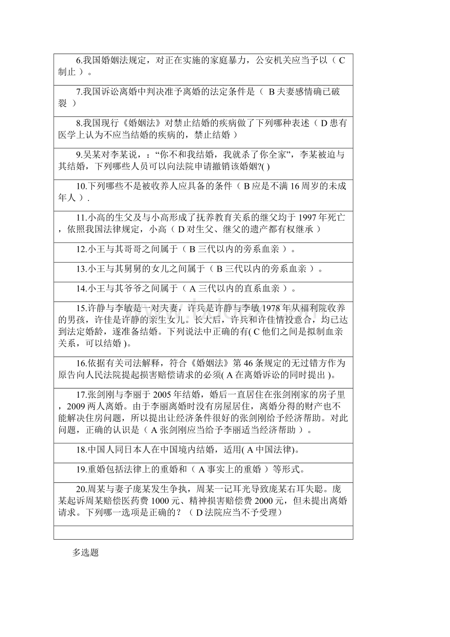 天津电大《婚姻家庭法学》一体化练习题.docx_第3页