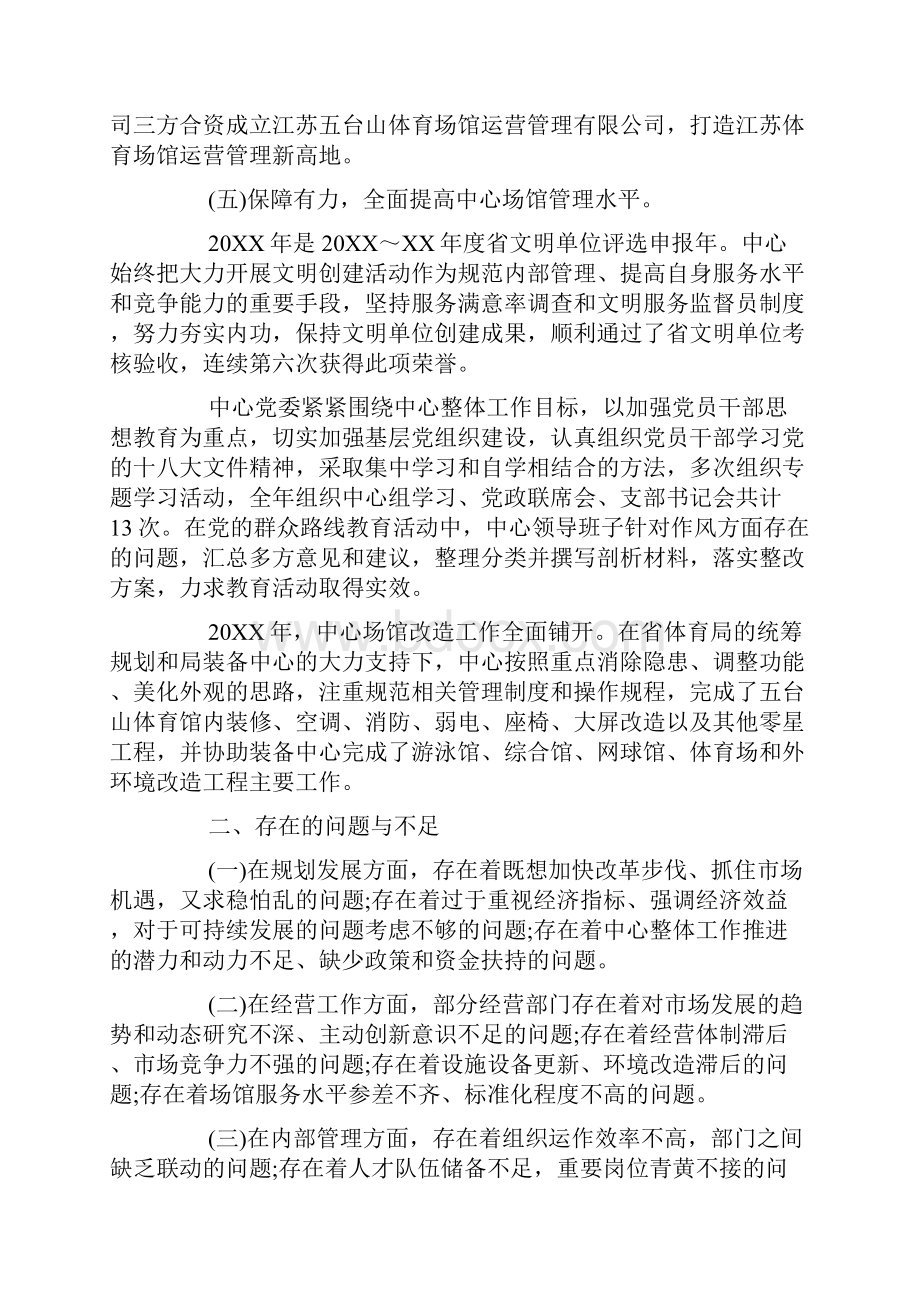 体育场馆年终工作总结Word文档格式.docx_第3页