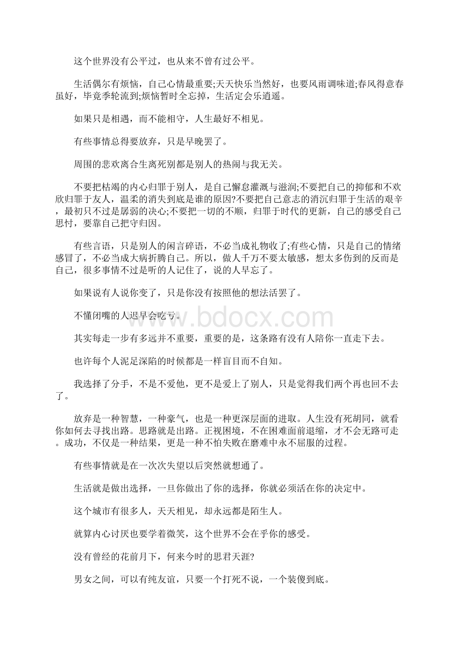 必点赞的朋友圈说说伤感句子简短唯美.docx_第3页