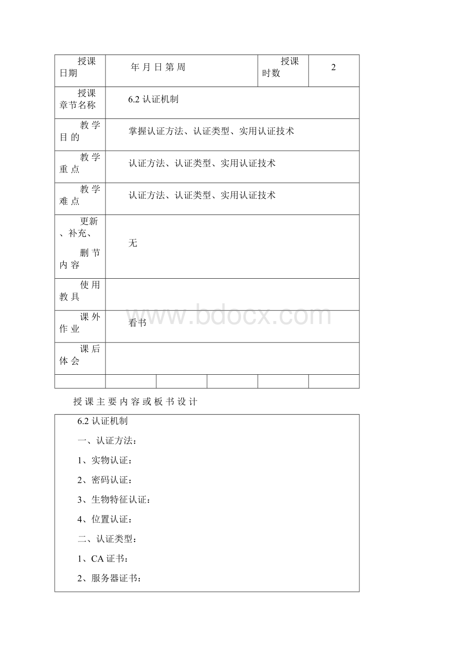 第6章 网络安全技术文档格式.docx_第3页