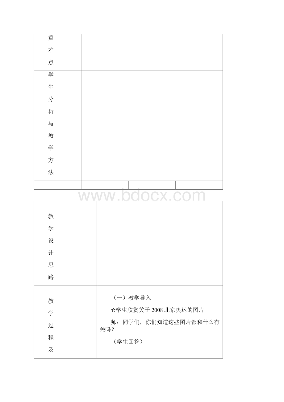 人教版信息技术四上第7课《插入图片》word教案.docx_第2页