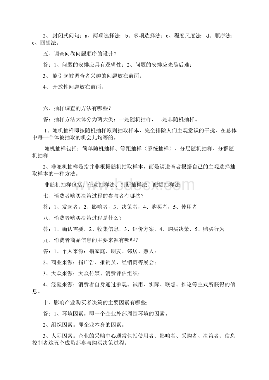 助理营销师技能考试练习题文档格式.docx_第2页