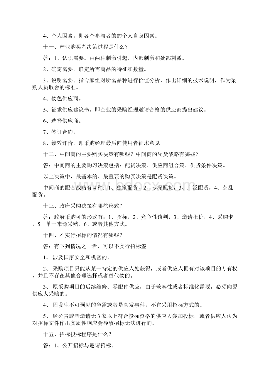 助理营销师技能考试练习题文档格式.docx_第3页