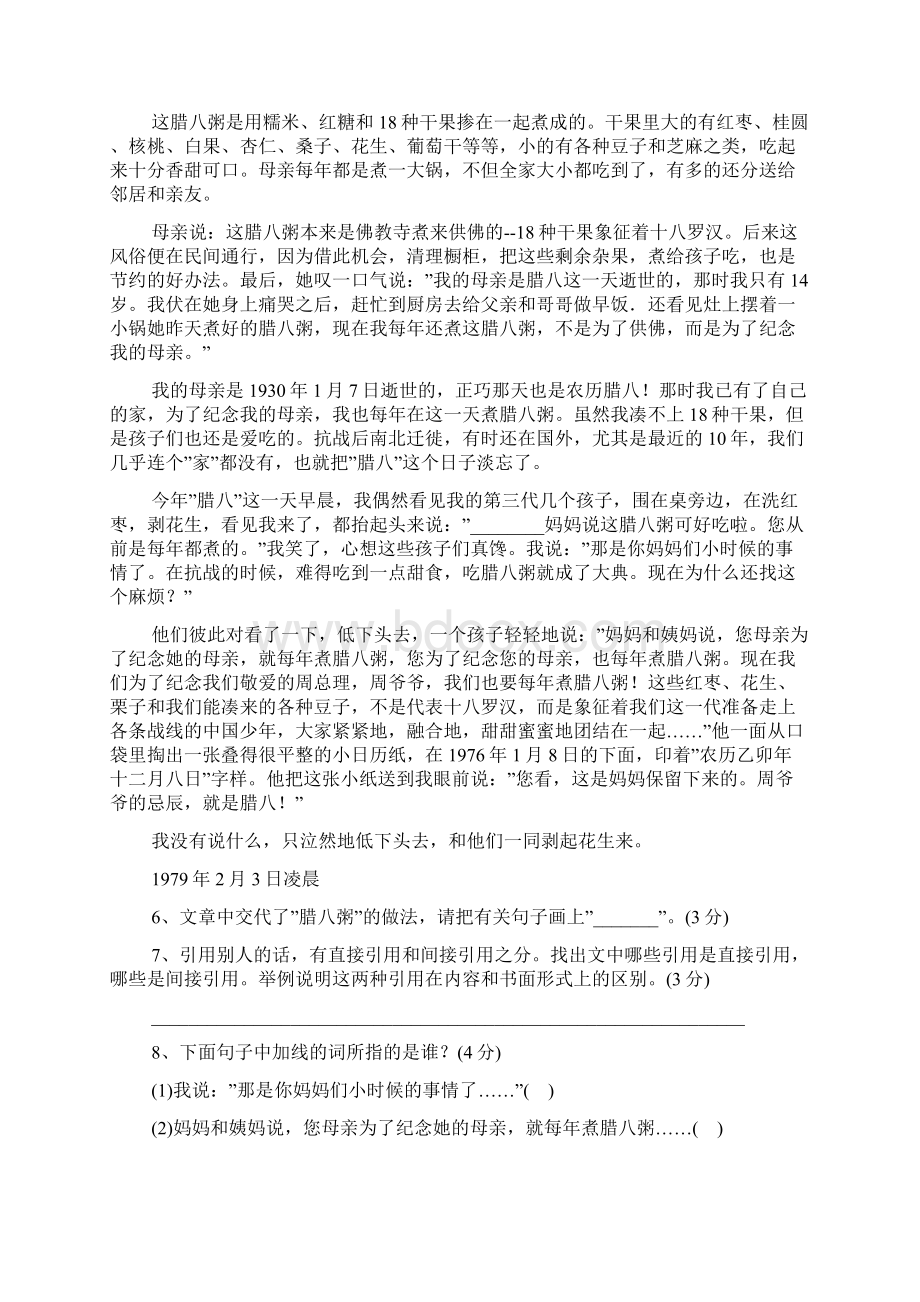 宁夏重点中学小升初语文模拟考卷和答案.docx_第2页