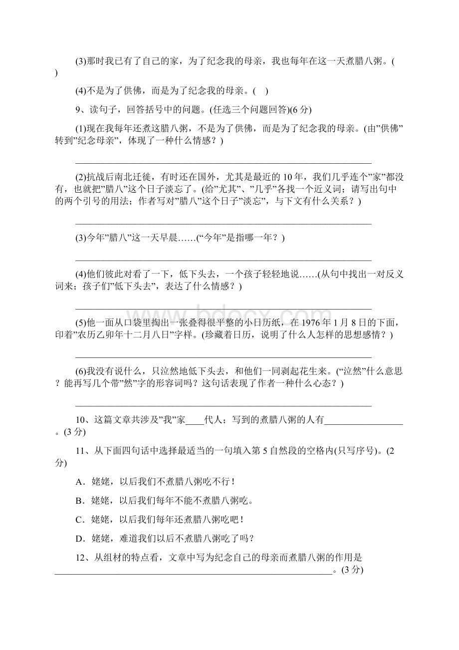 宁夏重点中学小升初语文模拟考卷和答案.docx_第3页